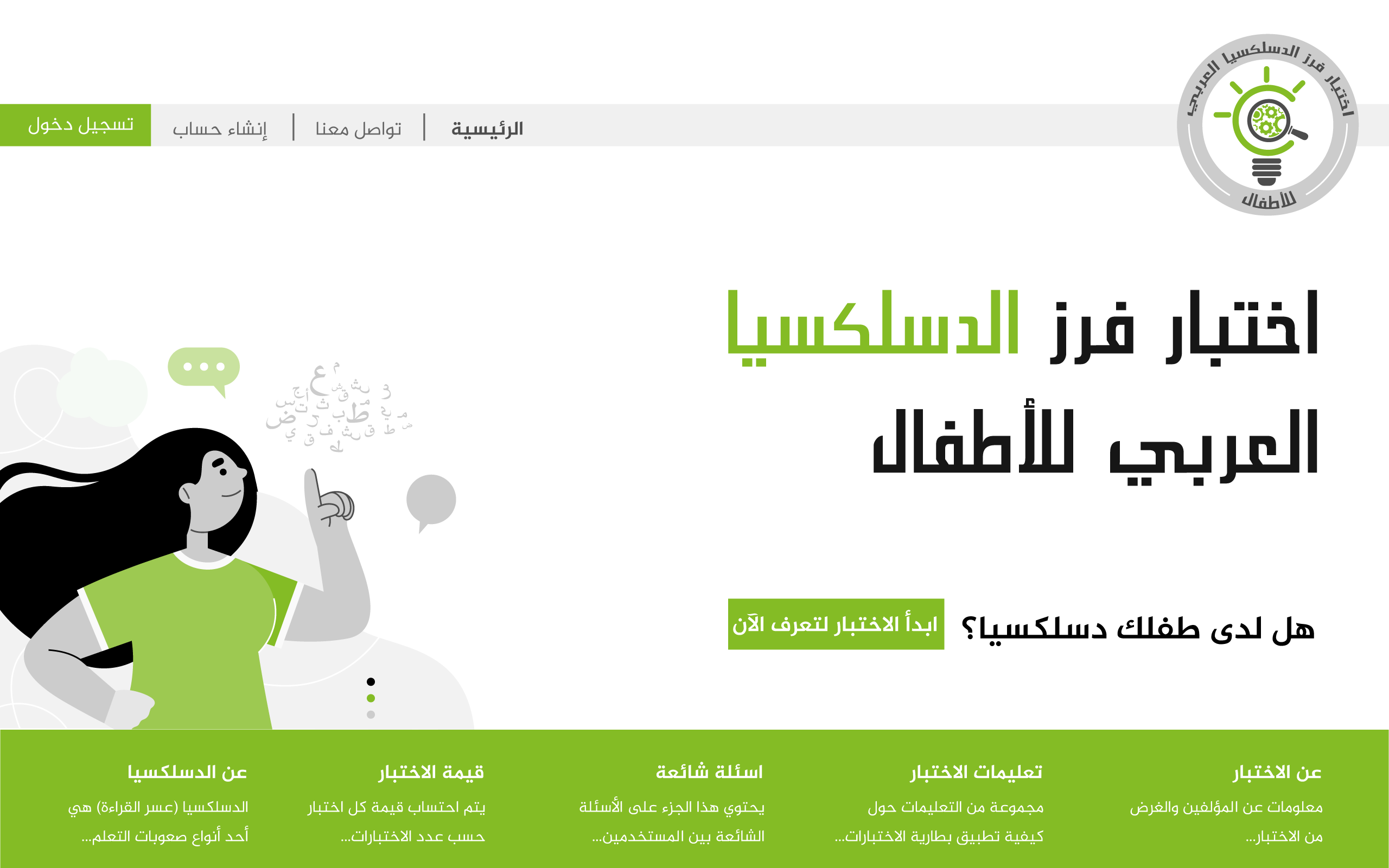 Arabic Online Dyslexia Screener (AODS)