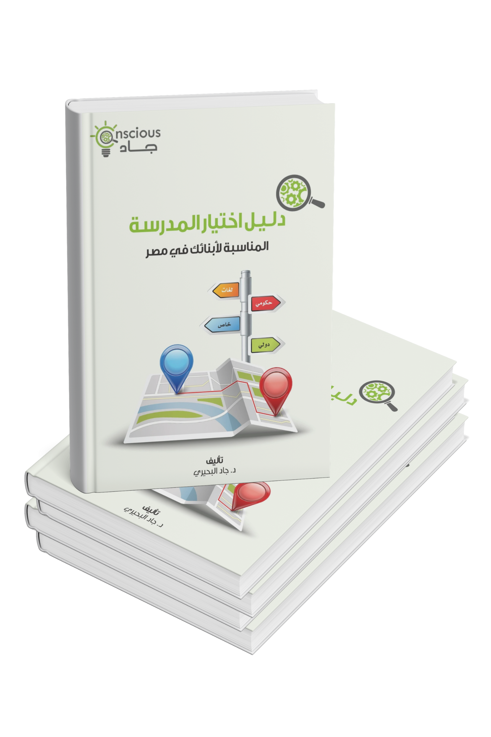 A Parent’s Guide to choosing a school in Egypt