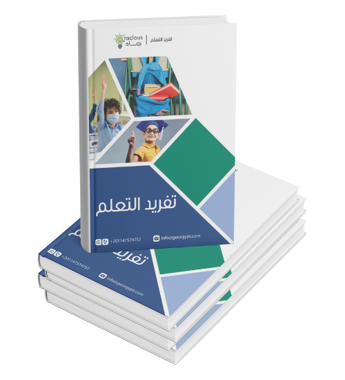 Differentiated Learning