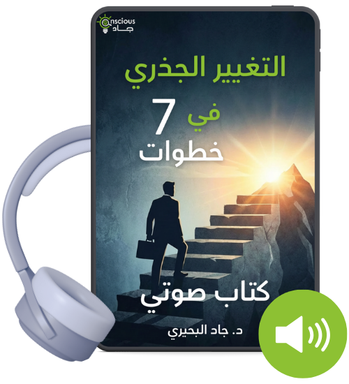 Transformational Change in 7 Steps