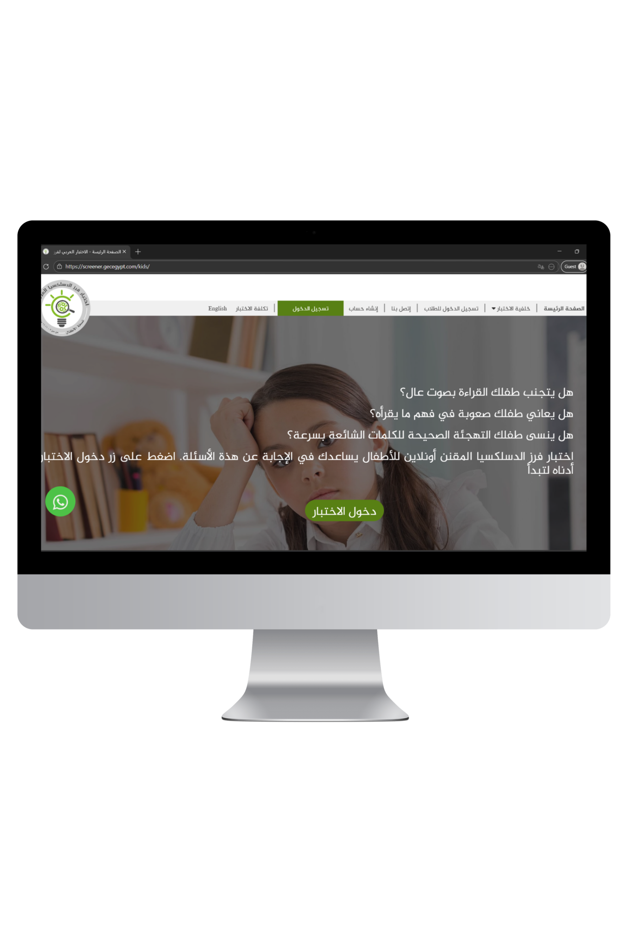 Arabic Dyslexia Online Screener for Children