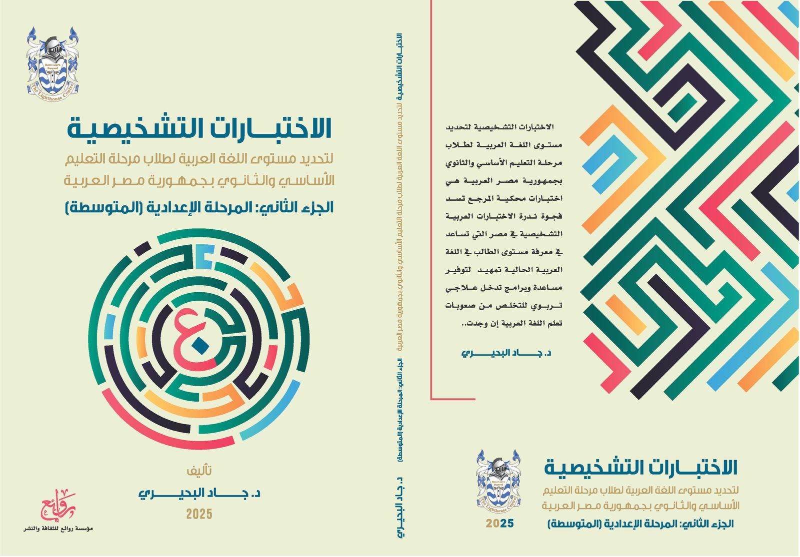 Arabic Diagnostic Placement Tests (Grades 7 - 9 in Egypt)