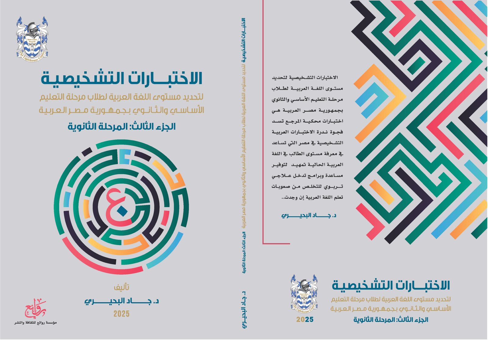 Arabic Diagnostic Placement Tests (Grades 10 - 12 in Egypt)