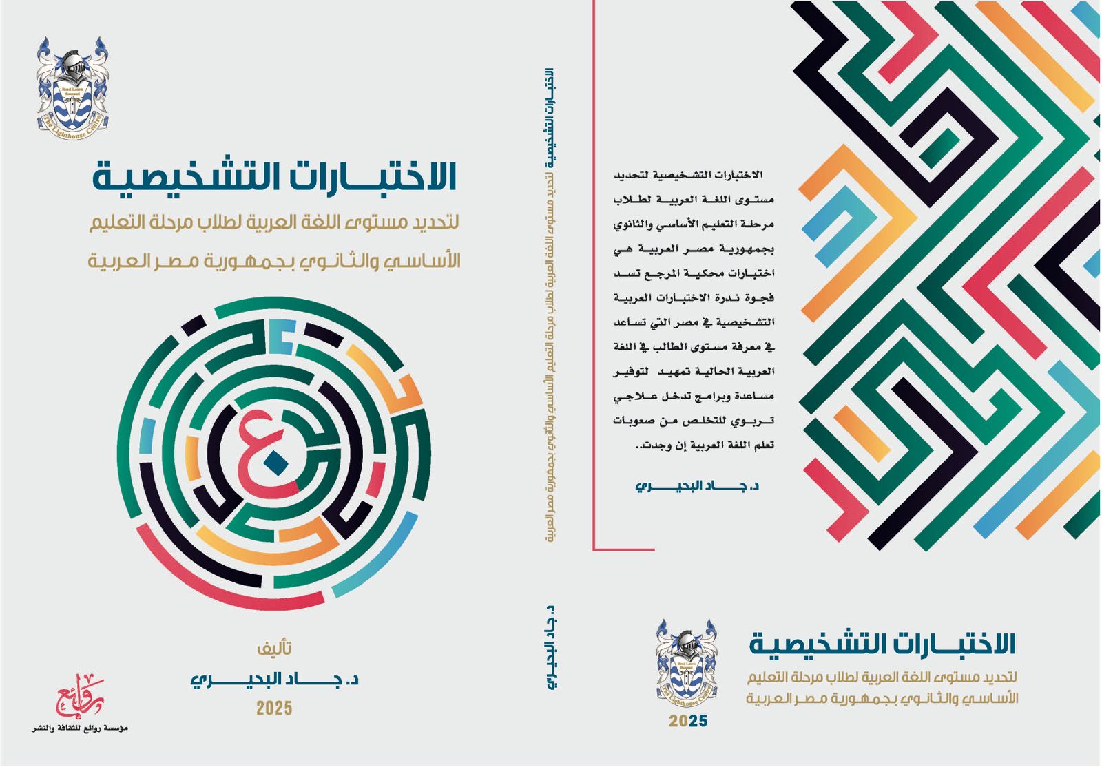 Arabia Diagnostic Placement Tests (Grades 1-12 in Egypt))