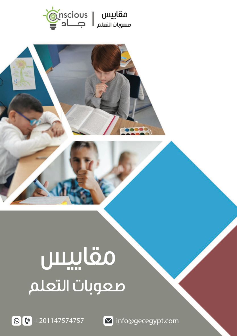 Diagnostic Rating Scales for Learning Difficulties (Comprehensive Screening Toolkit)