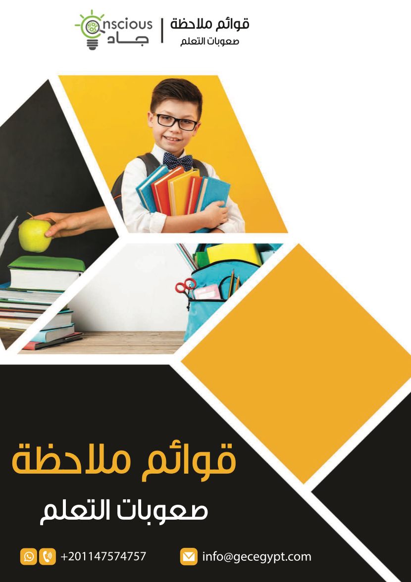 Learning Difficulties Observation Checklists (Teacher-Based Screening Tool)