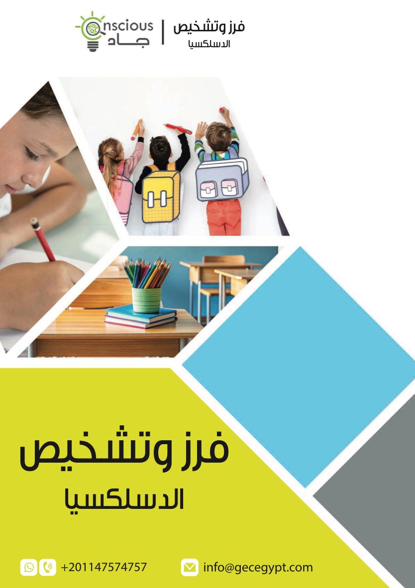 Dyslexia Screening & Diagnosis: Foundations, Indicators, and Practical Approaches