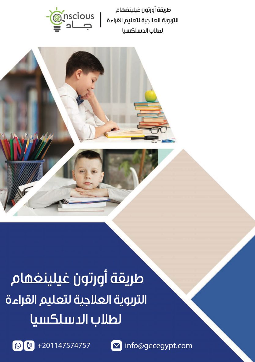 Orton–Gillingham Approach: Multisensory Structured Literacy for Dyslexia