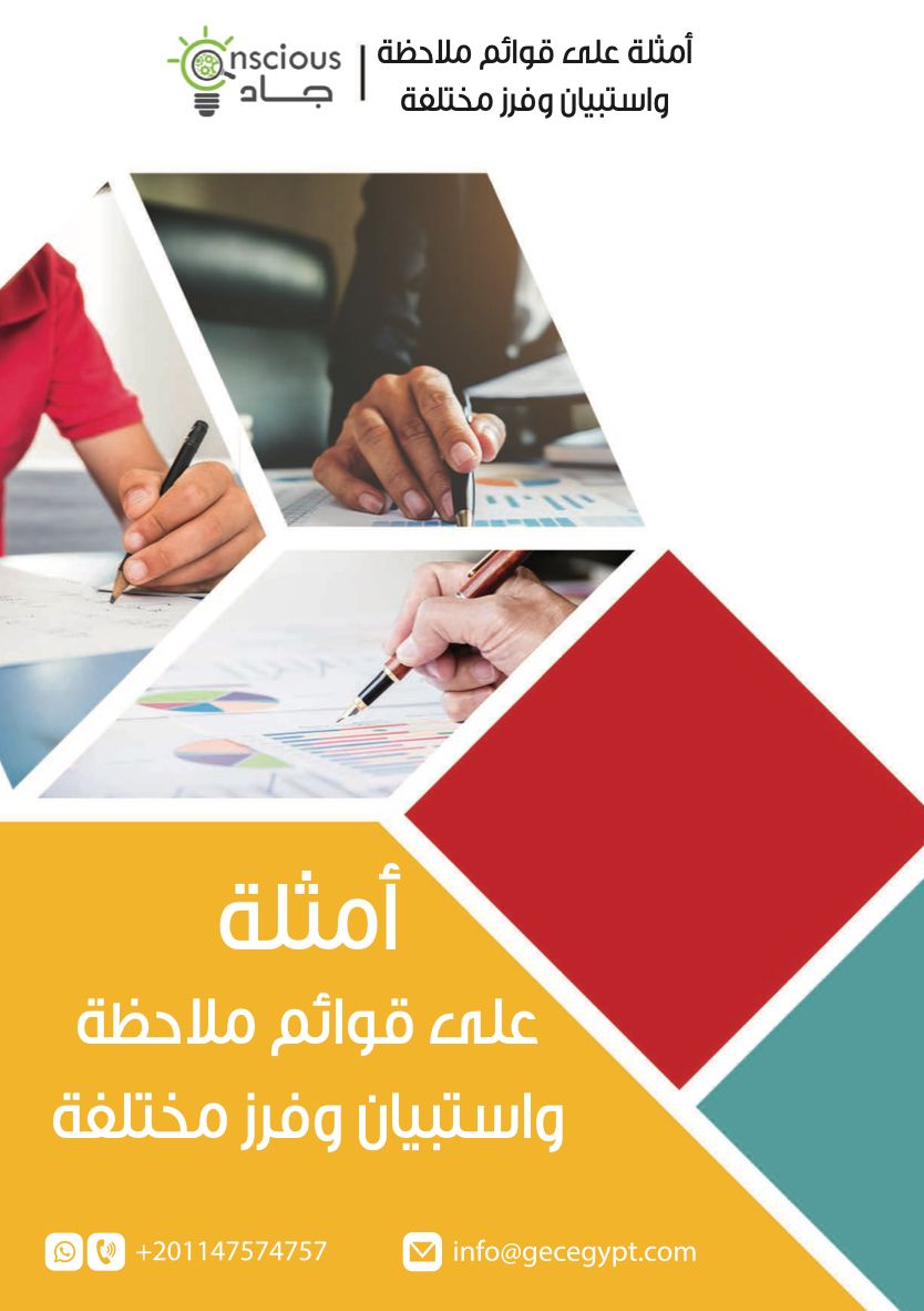 Observation Checklists, Questionnaires & Screening Tools (Practical Examples Toolkit)