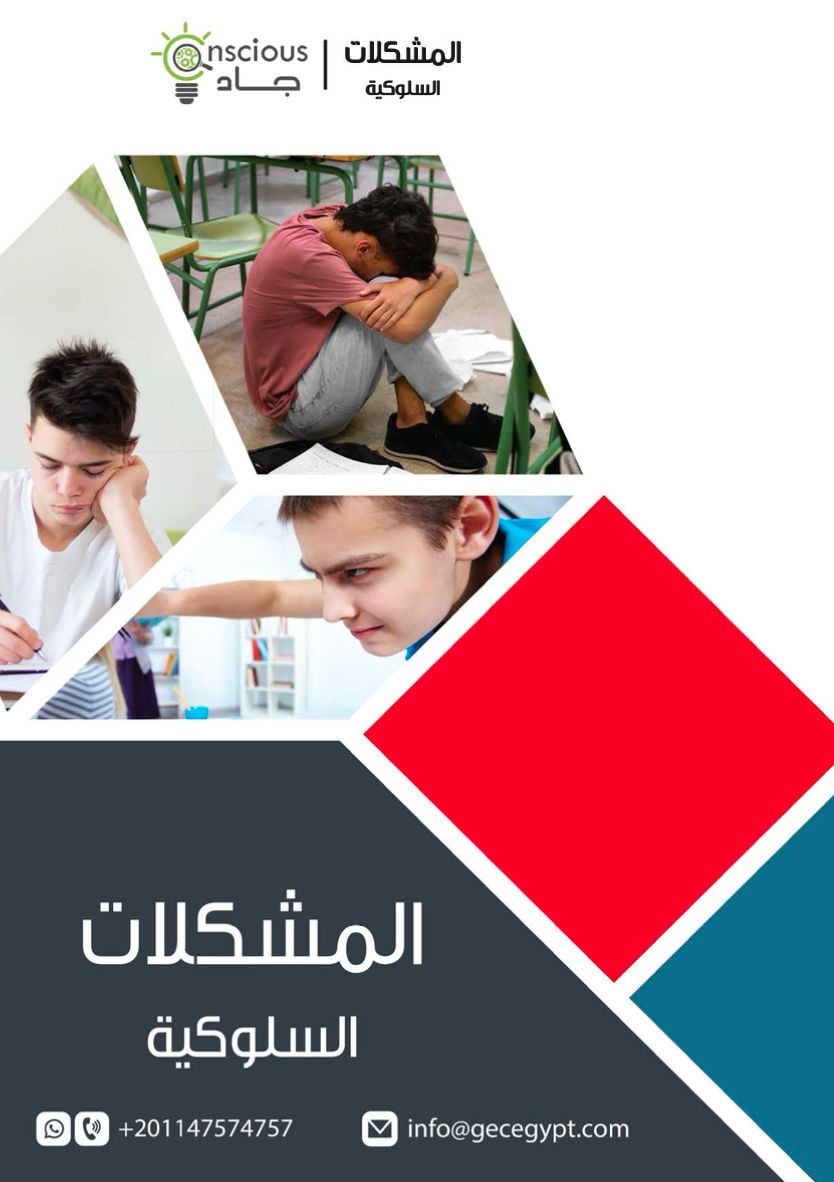 Classroom Behavioural Problems: Causes, Analysis, and Management Strategies