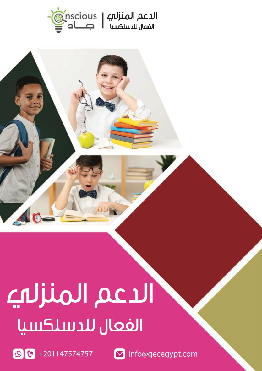 Effective Home Support for Dyslexia: A Practical Guide for Parents